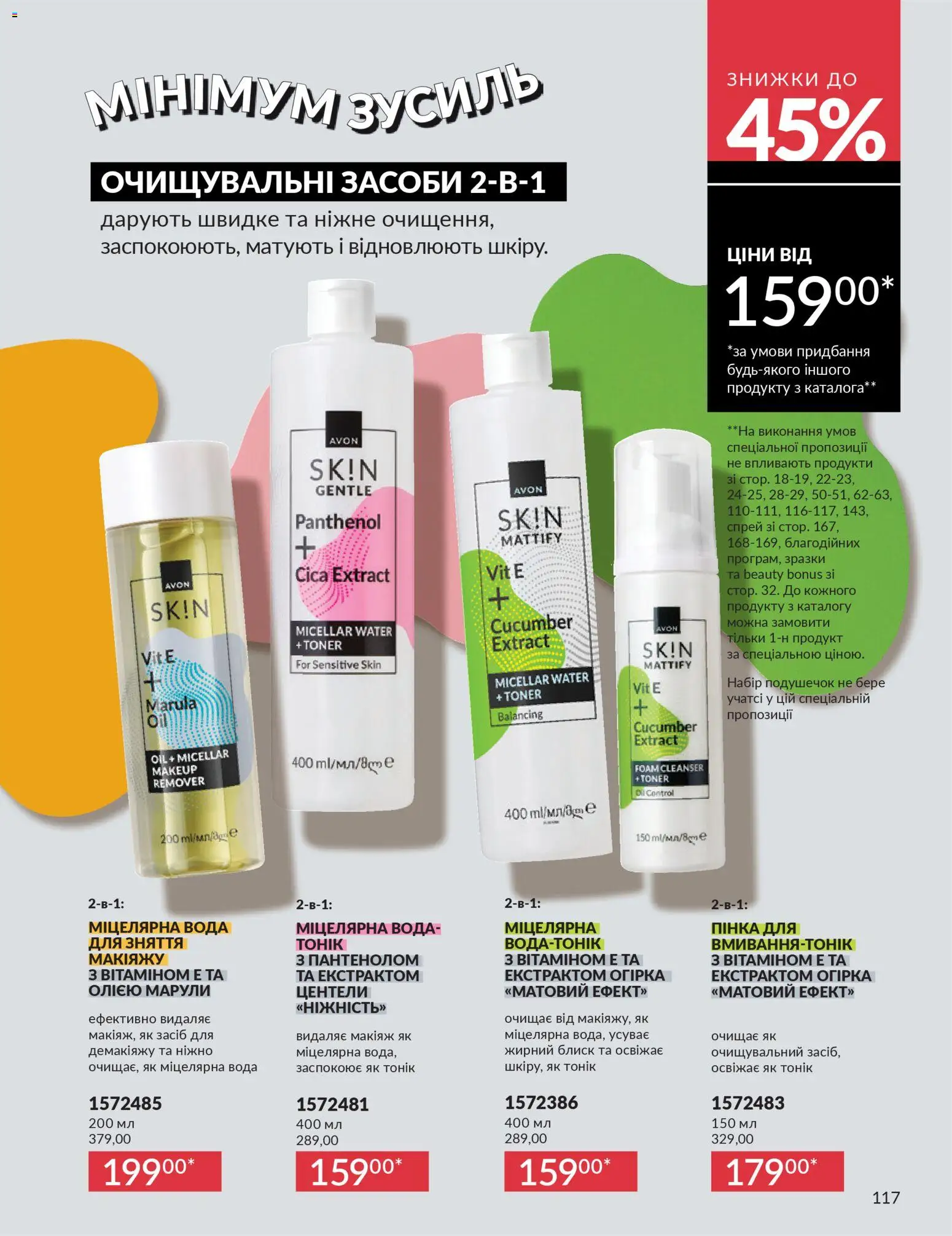 AVON Kаталог - дійснийкції з 01.03.2026 | Сторінка: 115 | Товари: Вода, Міцелярна вода