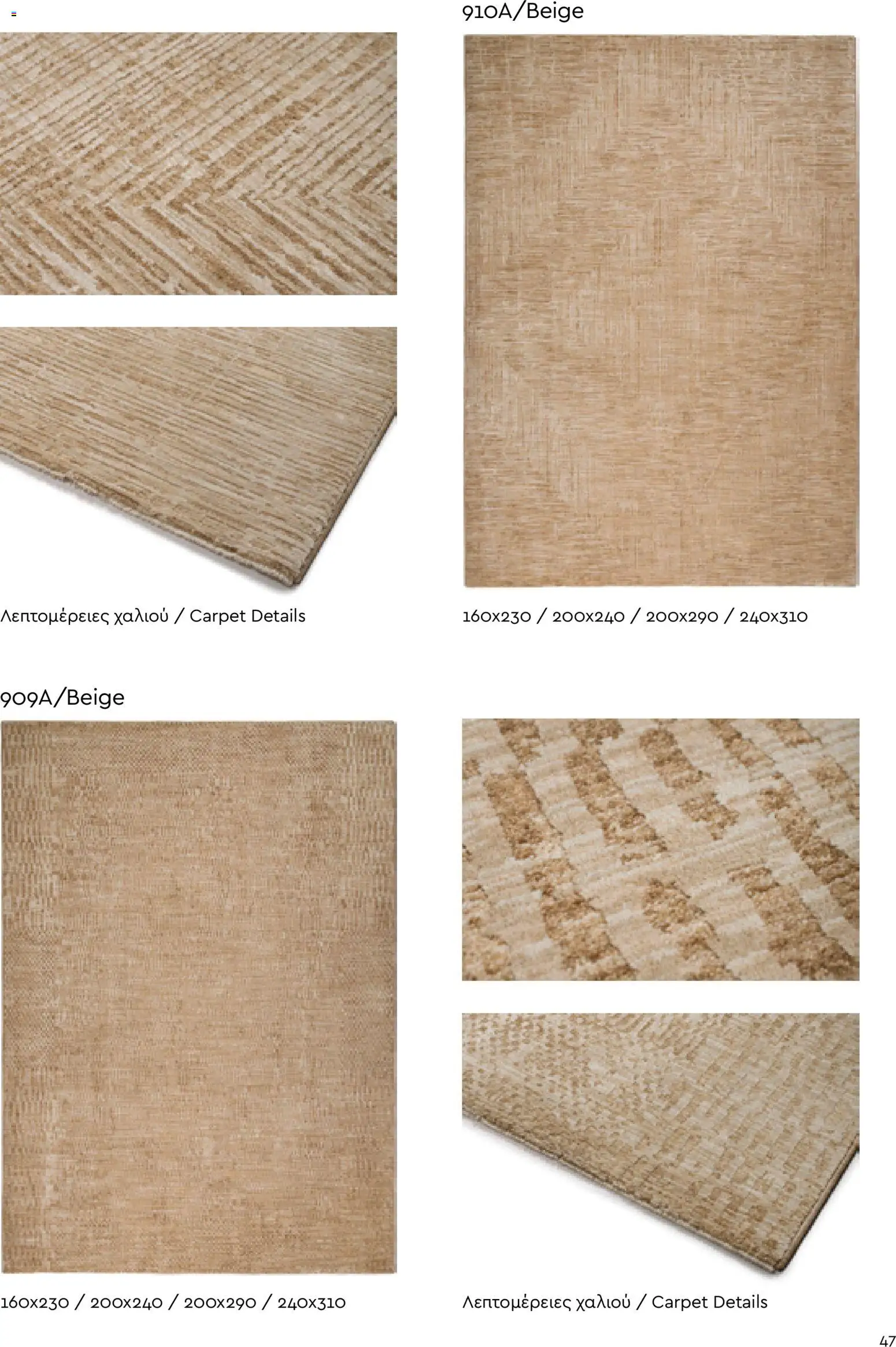 Biokarpet Κατάλογος – σε ισχύ από 02.12.2025 | Σελίδα: 47