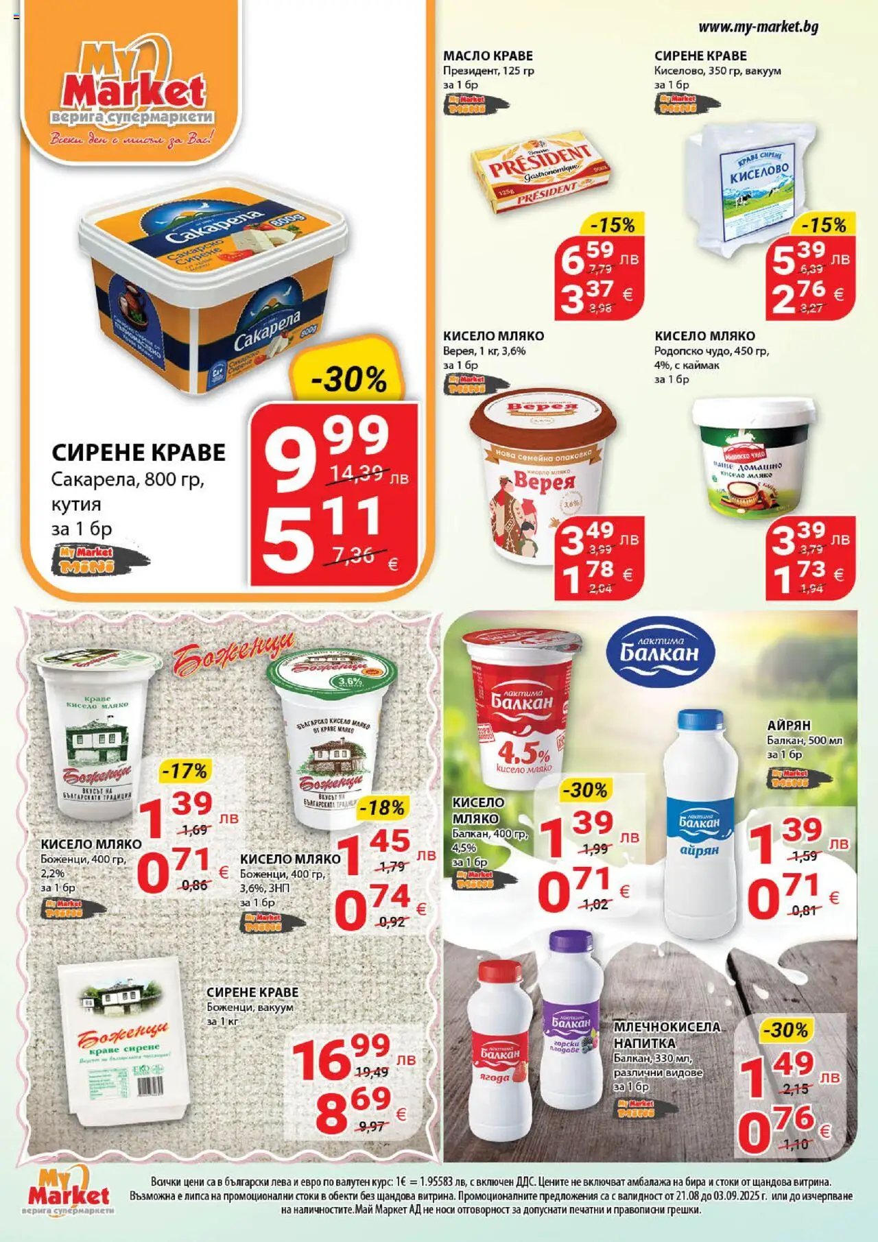  | Страница: 13 | Продукти: Кисело мляко, Краве, Масло, Напитка