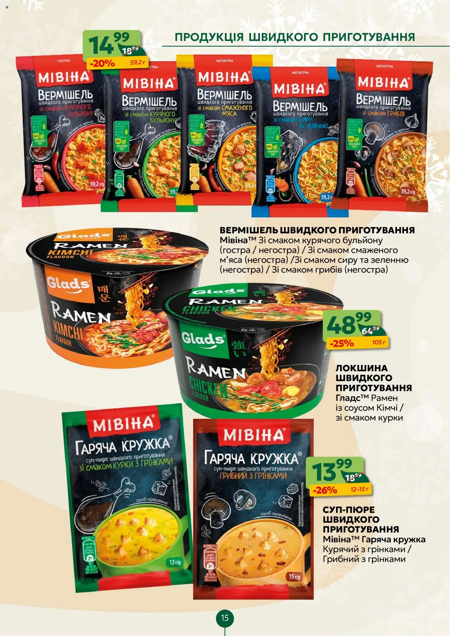 Близенько Kаталог - дійснийкції з 12.01.2026 | Сторінка: 15 | Товари: Локшина