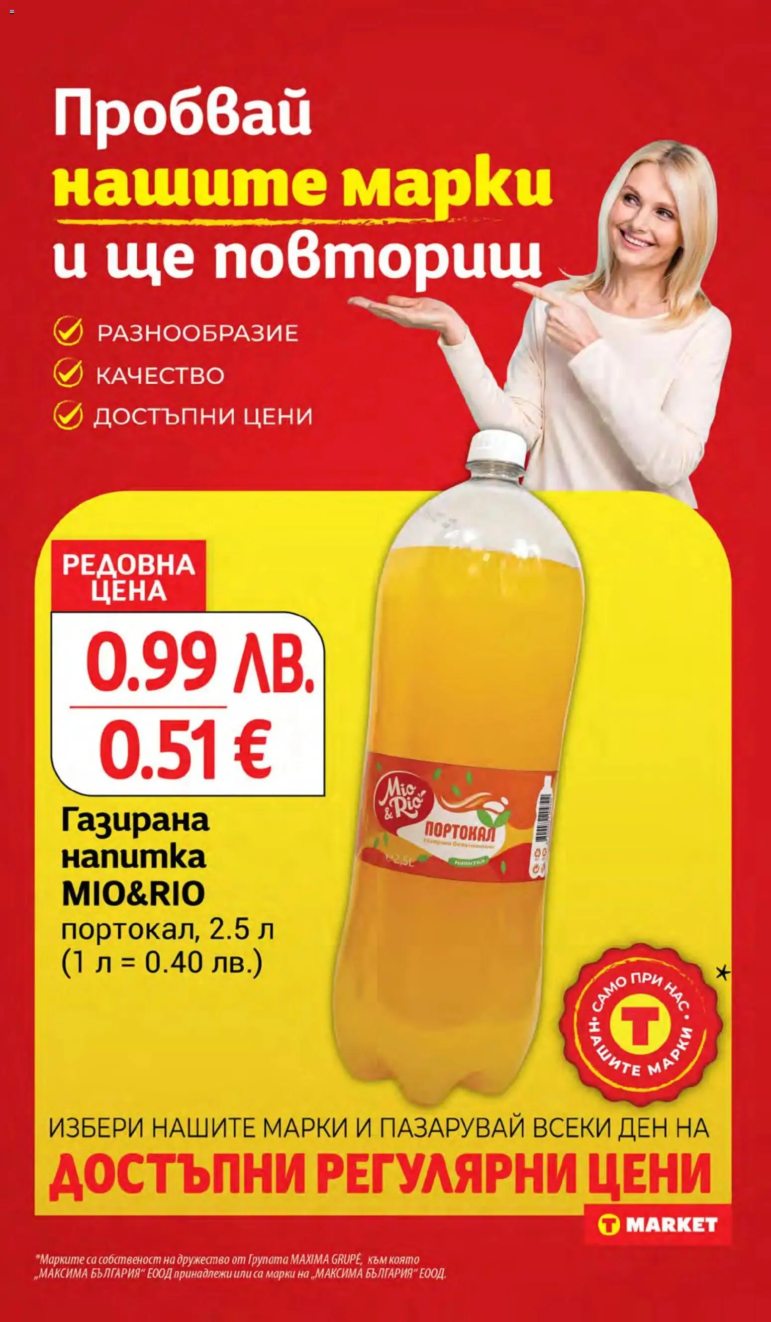 {H1} | Страница: 21 | Продукти: Портокал, Напитка