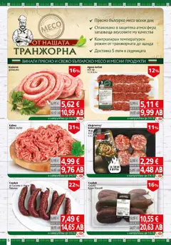 Преглед на BulMag брошура - Офертите са валидни от 13.04.2026 | Страница: 6 | Продукти: Тиган, Фурна, Скара, Суджук