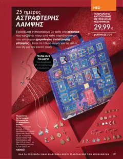 | Σελίδα: 147 | Προϊόντα: Κοσμήματα