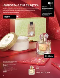 Преглед на AVON - Black Friday - Офертите са валидни от 01.11.2025 | Страница: 10