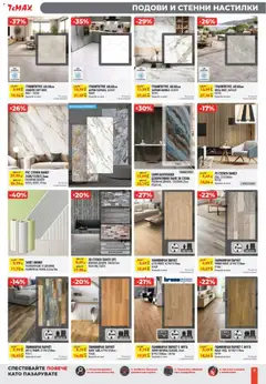 Преглед на ТеMакс брошура - Офертите са валидни от 27.02.2026 | Страница: 9 | Продукти: Пано, Декорация