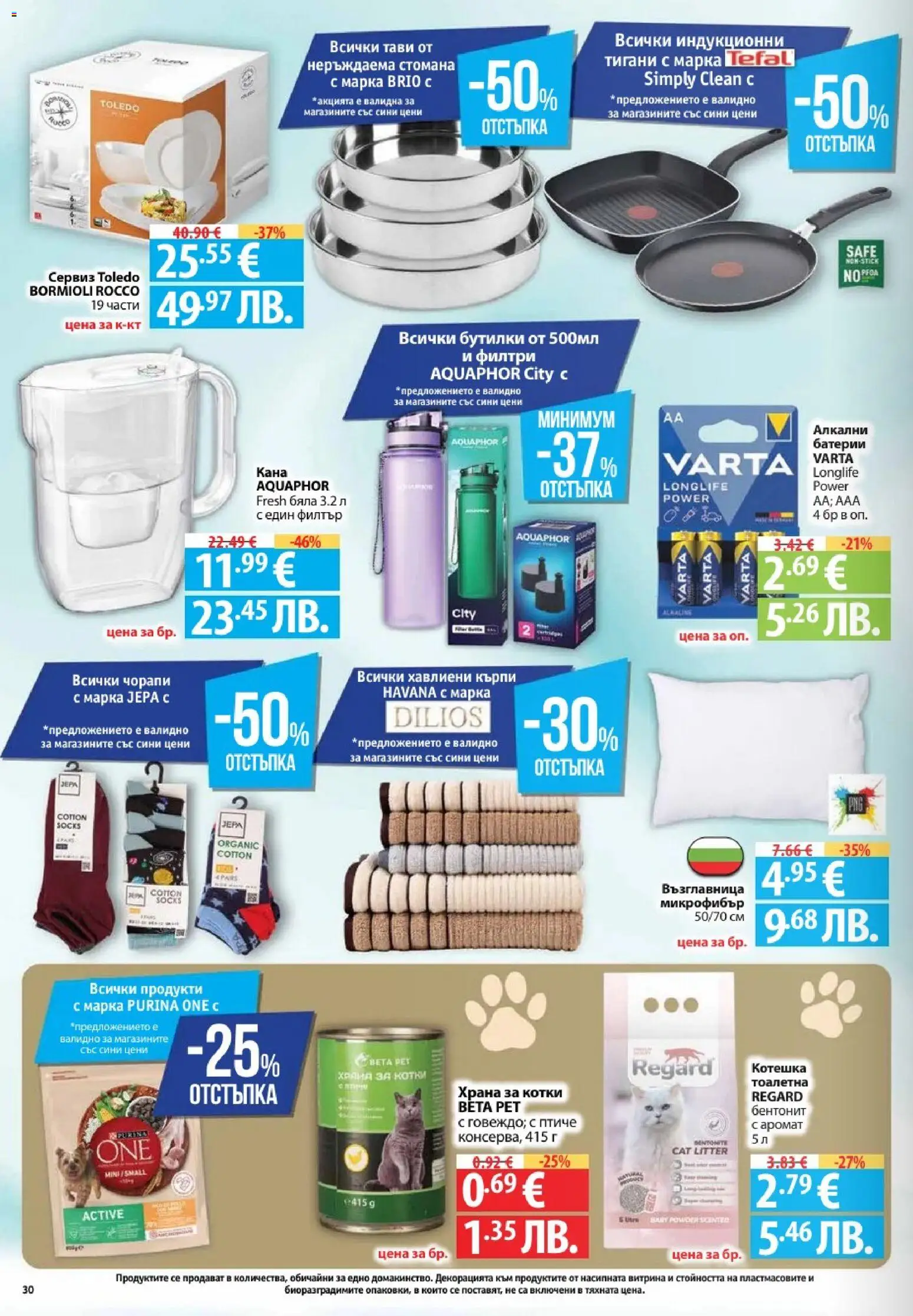 {H1} | Страница: 30 | Продукти: Кана, Darált marhahús, Батерии, Тоалетна