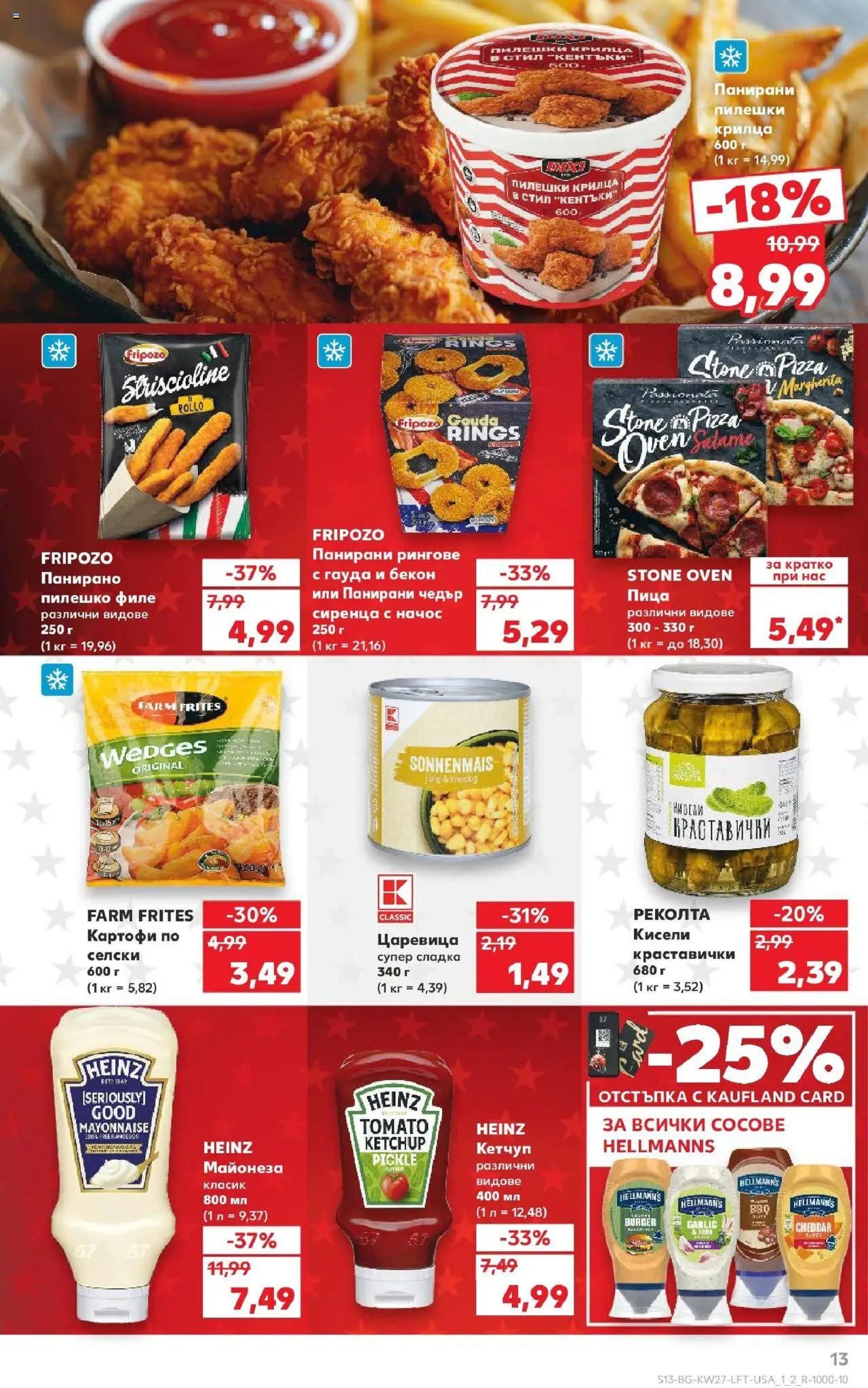  | Страница: 13 | Продукти: Майонеза, Бекон, Гауда, Пилешко