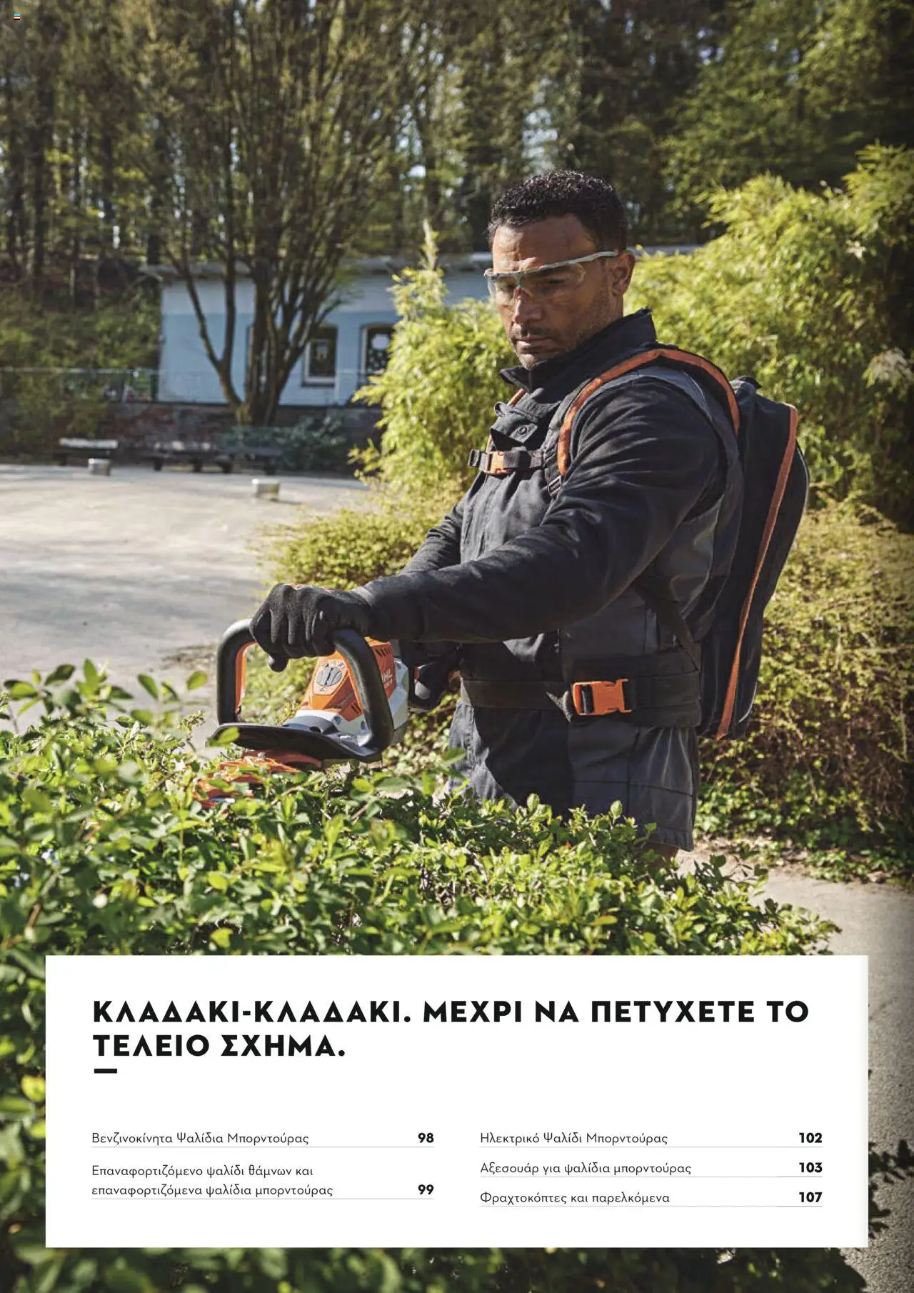 Stihl Κατάλογος 2025 – σε ισχύ από 13.01.2025 | Σελίδα: 96
