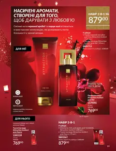 AVON акції дійснийкції з 01.12.2025 | Сторінка: 99