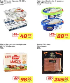 Велика кишеня акції дійснийкції з 08.12.2025 | Сторінка: 9