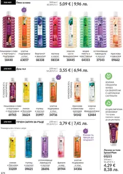Преглед на AVON каталог 02 - Офертите са валидни от 01.02.2026 | Страница: 180
