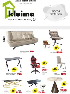 Kleima Catalogue Indoor furniture σε ισχύ από 08.07.2025