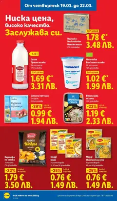 Преглед на Harmonica Био кисело мляко, 2% масленост 400 g/onakobka - Офертите са валидни от 16.03.2026 | Страница: 66