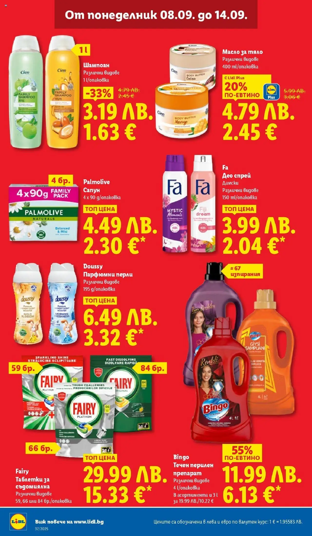 {H1} | Страница: 30 | Продукти: Препарат, Шампоан, Таблетки, Съдомиялна