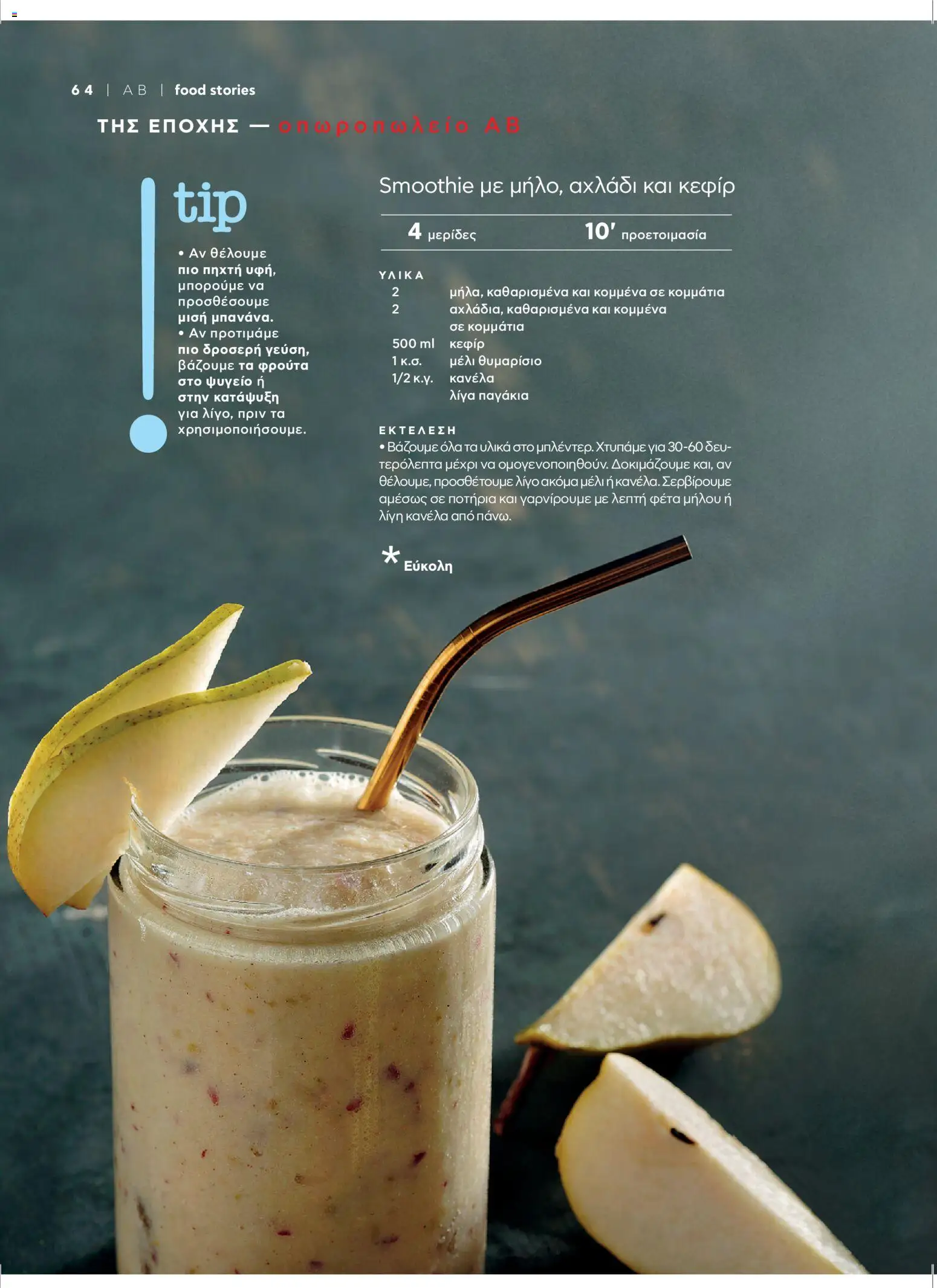  | Σελίδα: 66 | Προϊόντα: Αχλάδι