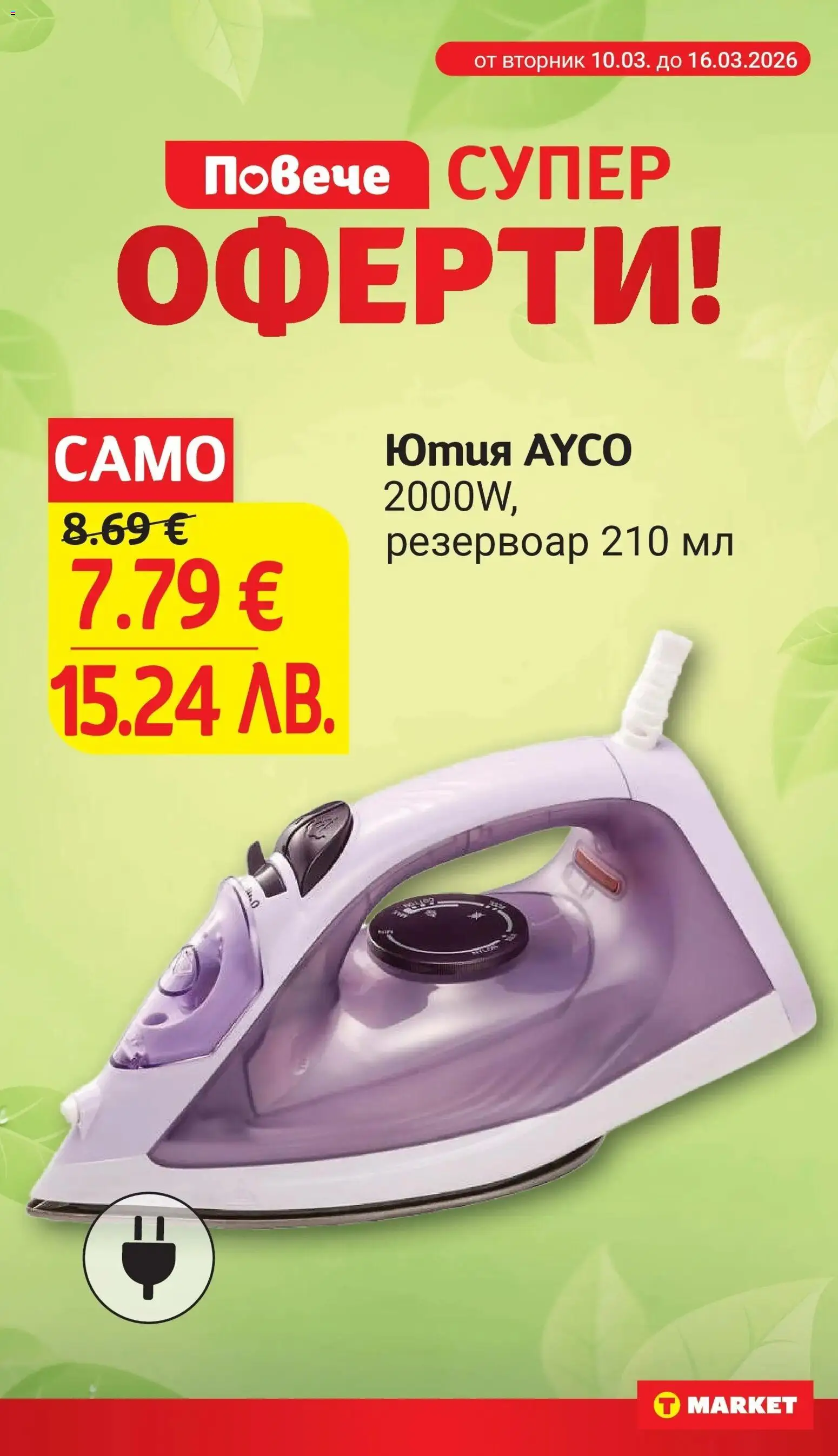 {H1} | Страница: 26 | Продукти: Ютия