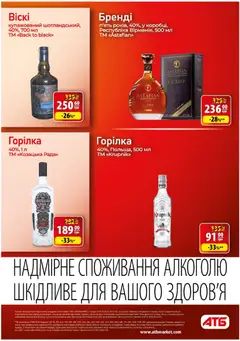 АТБ акції дійснийкції з 29.10.2025 | Сторінка: 30