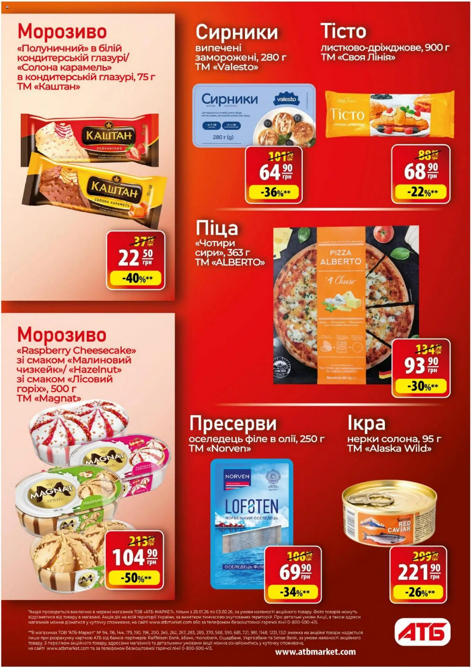 АТБ Kаталог - дійснийкції з 28.01.2026 | Сторінка: 16 | Товари: Піца, Морозиво, Ікра, Пресерви