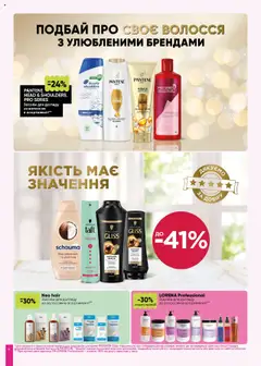 PROSTOR Kаталог - дійснийкції з 04.09.2025 | Сторінка: 4 | Товари: Шампунь