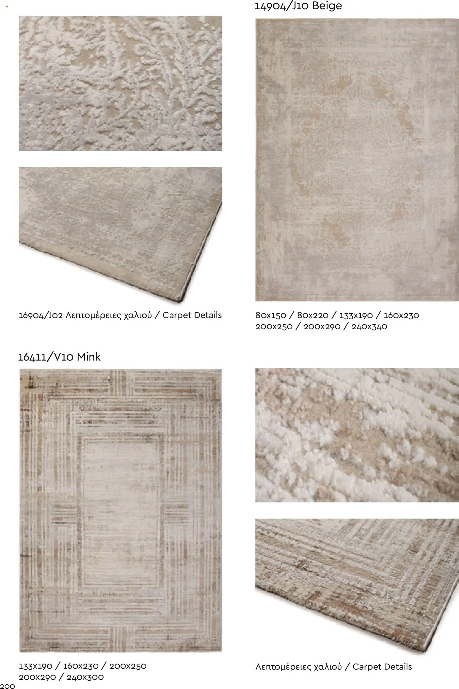 Biokarpet Κατάλογος – σε ισχύ από 02.12.2025 | Σελίδα: 200