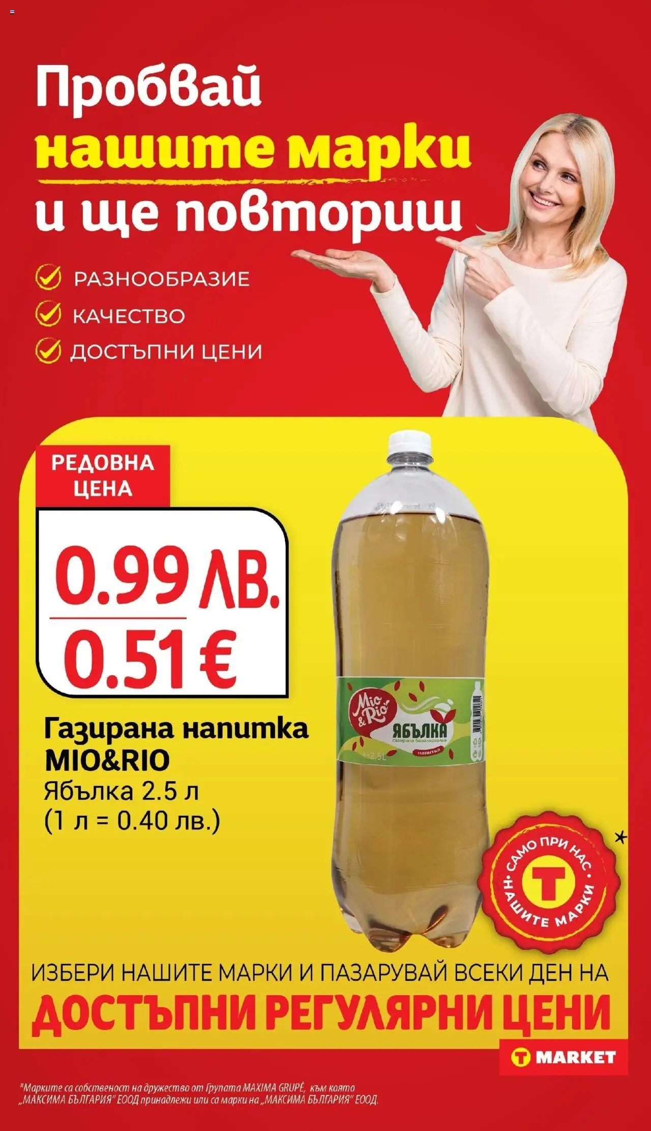 {H1} | Страница: 17 | Продукти: Напитка