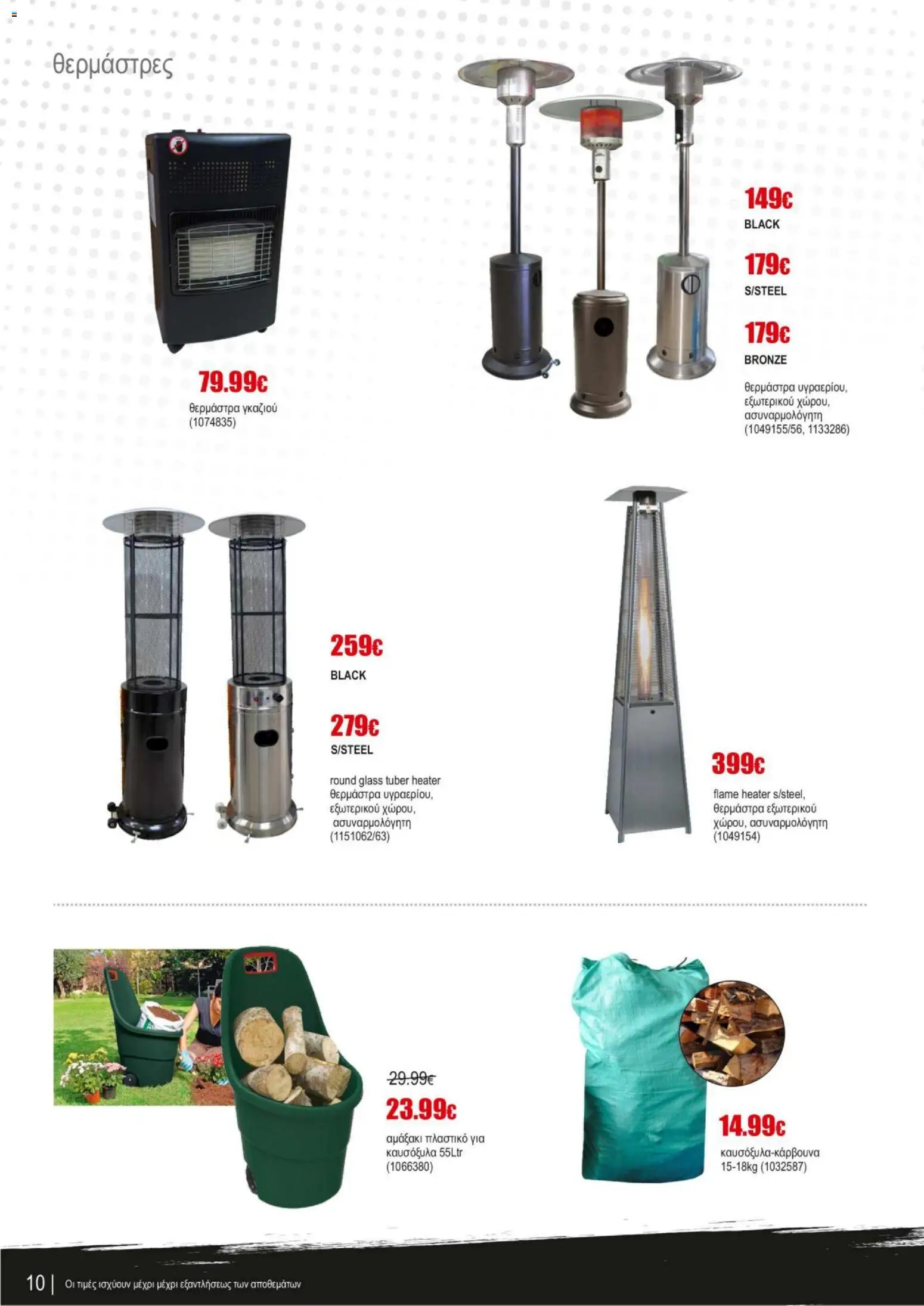 Kleima - Black Friday – σε ισχύ από 07.11.2025 | Σελίδα: 10