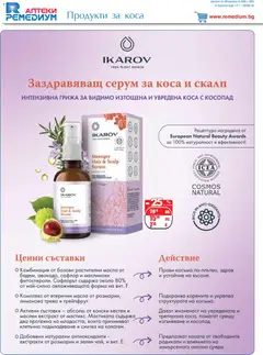 Преглед на Ремедиум брошура - Офертите са валидни от 01.12.2025 | Страница: 62 | Продукти: Кестен, Серум