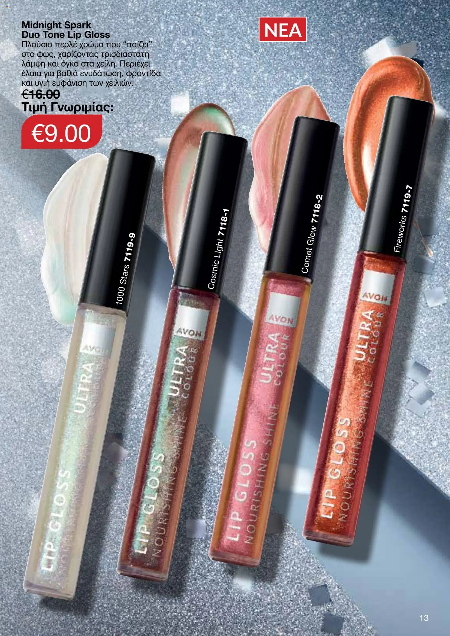 AVON Κατάλογος – σε ισχύ από 08.12.2025 | Σελίδα: 13