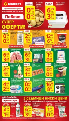 Преглед на T Market брошура Тетевен - Офертите са валидни от 19.08.2025
