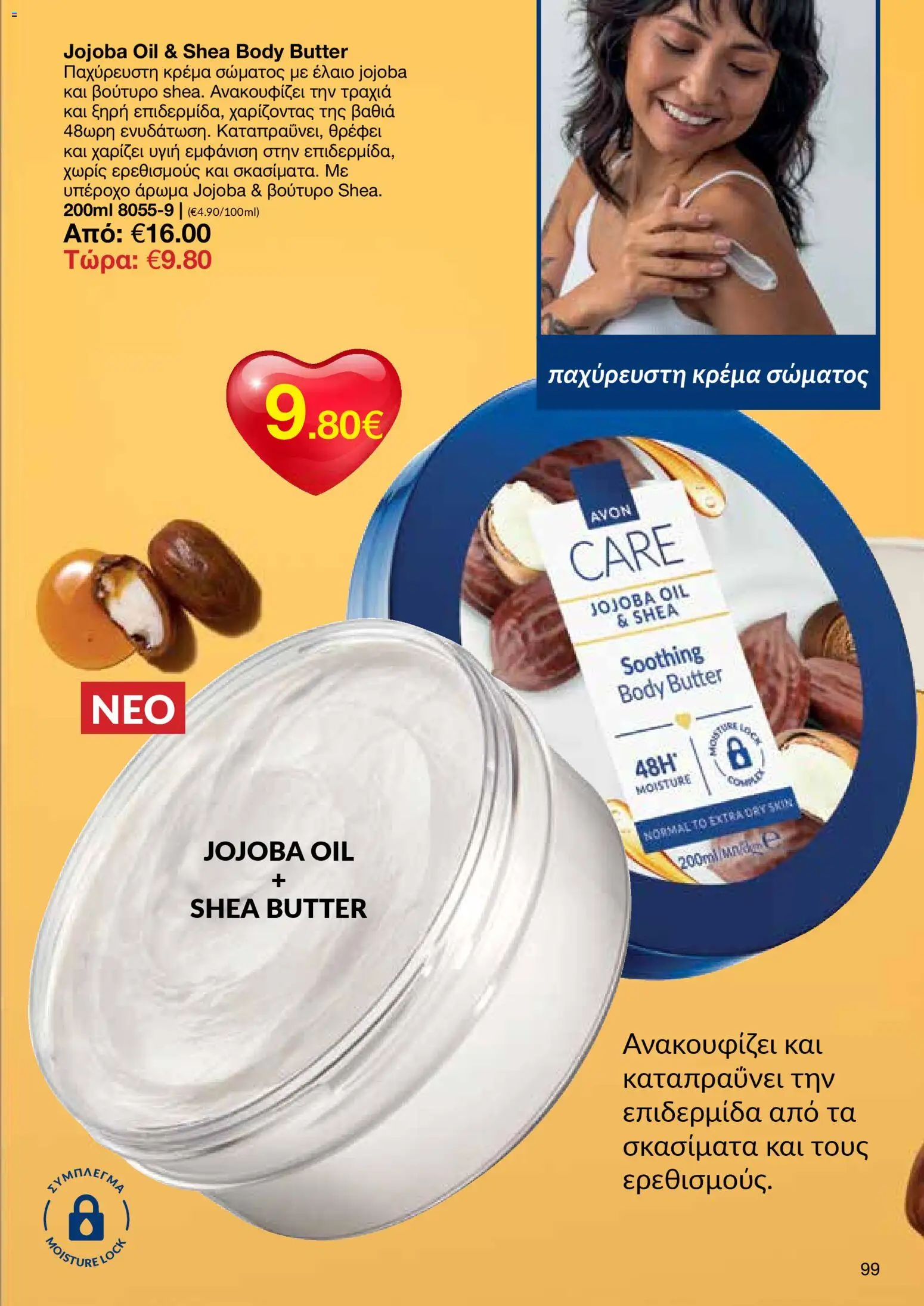 AVON Κατάλογος – σε ισχύ από 26.01.2026 | Σελίδα: 97