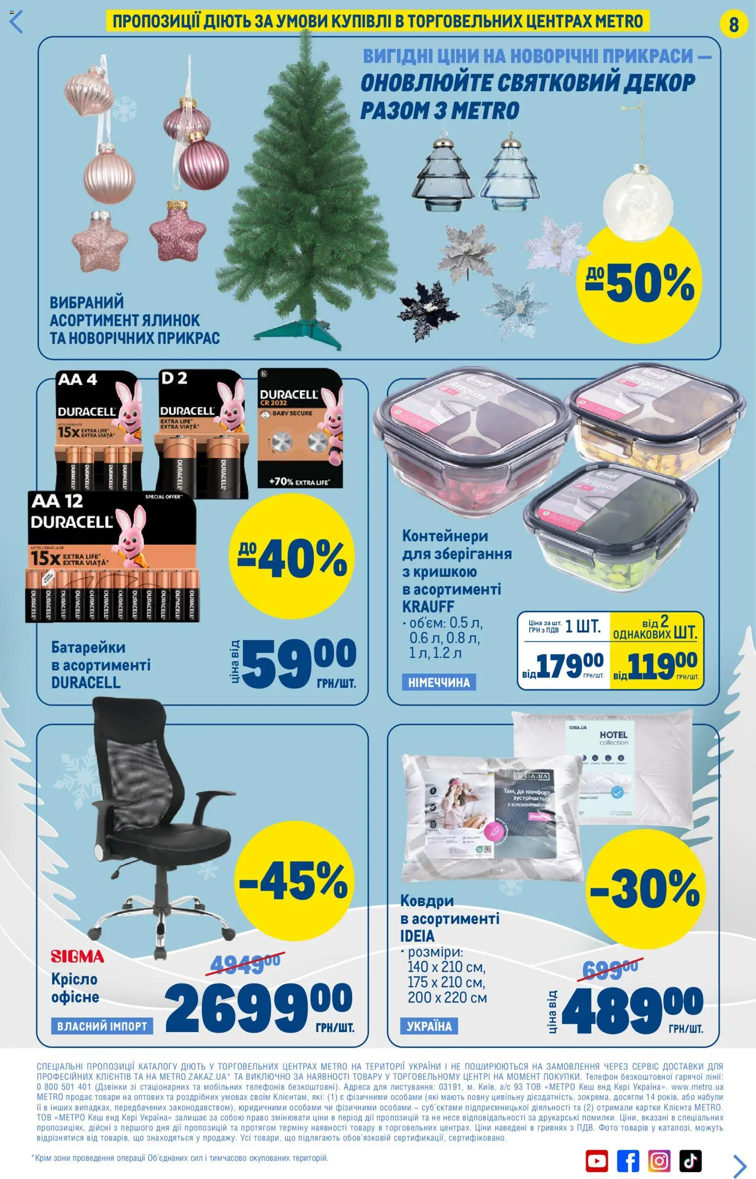 Metro Kаталог - дійснийкції з 17.12.2025 | Сторінка: 8 | Товари: Батарейки, Телефон
