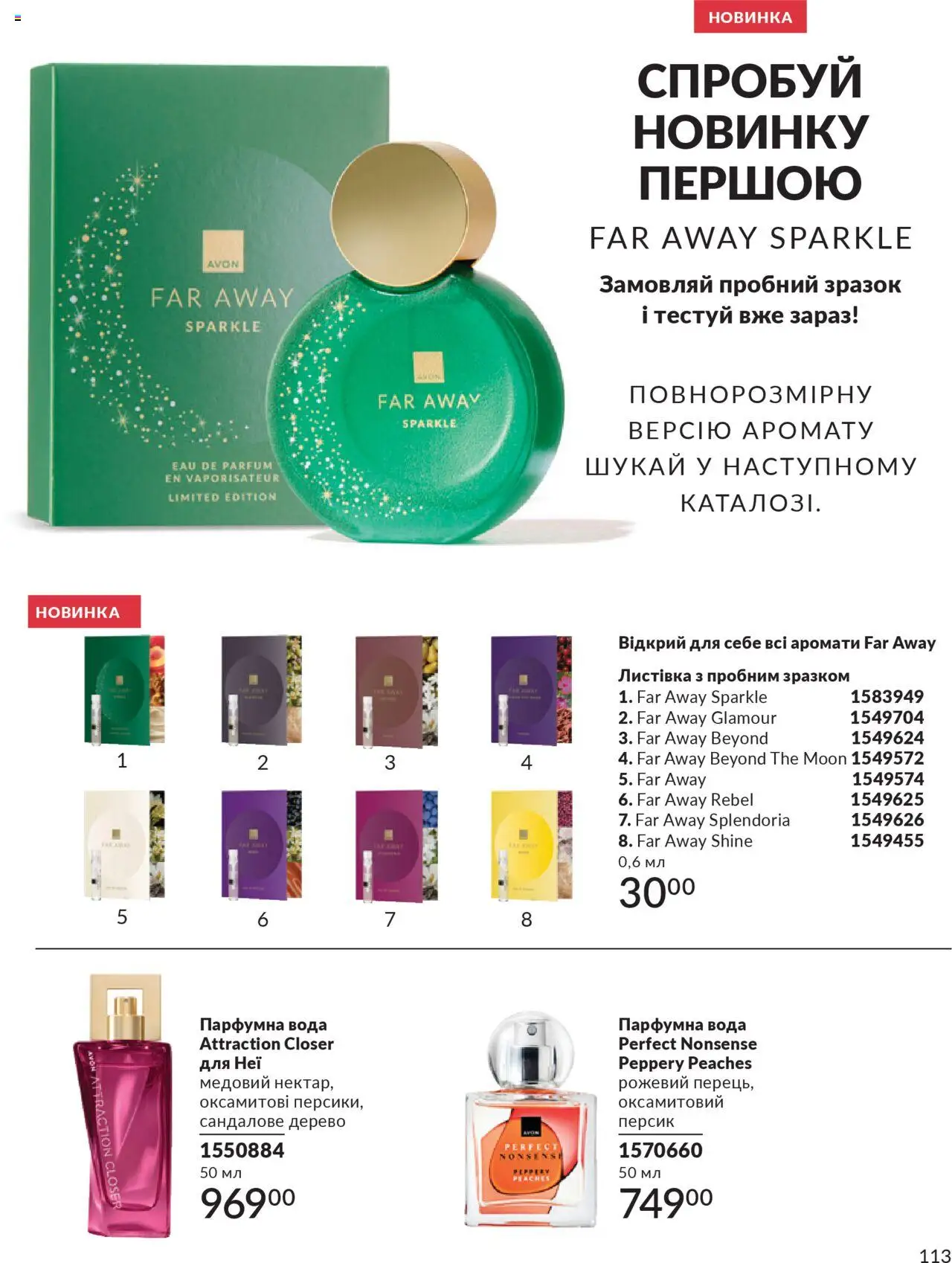 AVON Kаталог - дійснийкції з 01.10.2025 | Сторінка: 113 | Товари: Вода, Персик
