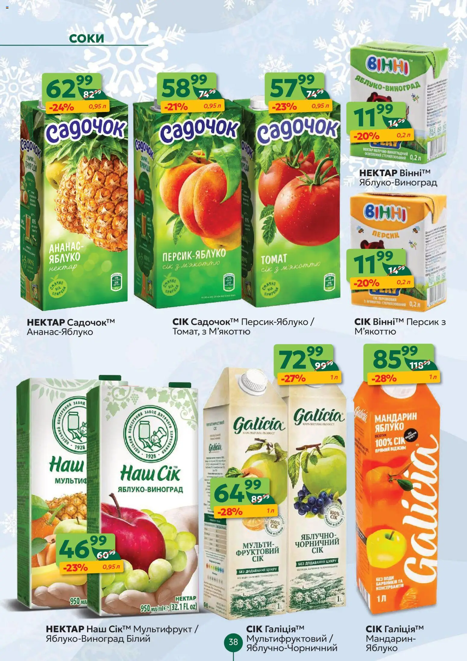 Близенько Kаталог - дійснийкції з 19.01.2026 | Сторінка: 38 | Товари: Ананас, Персик, Нектар
