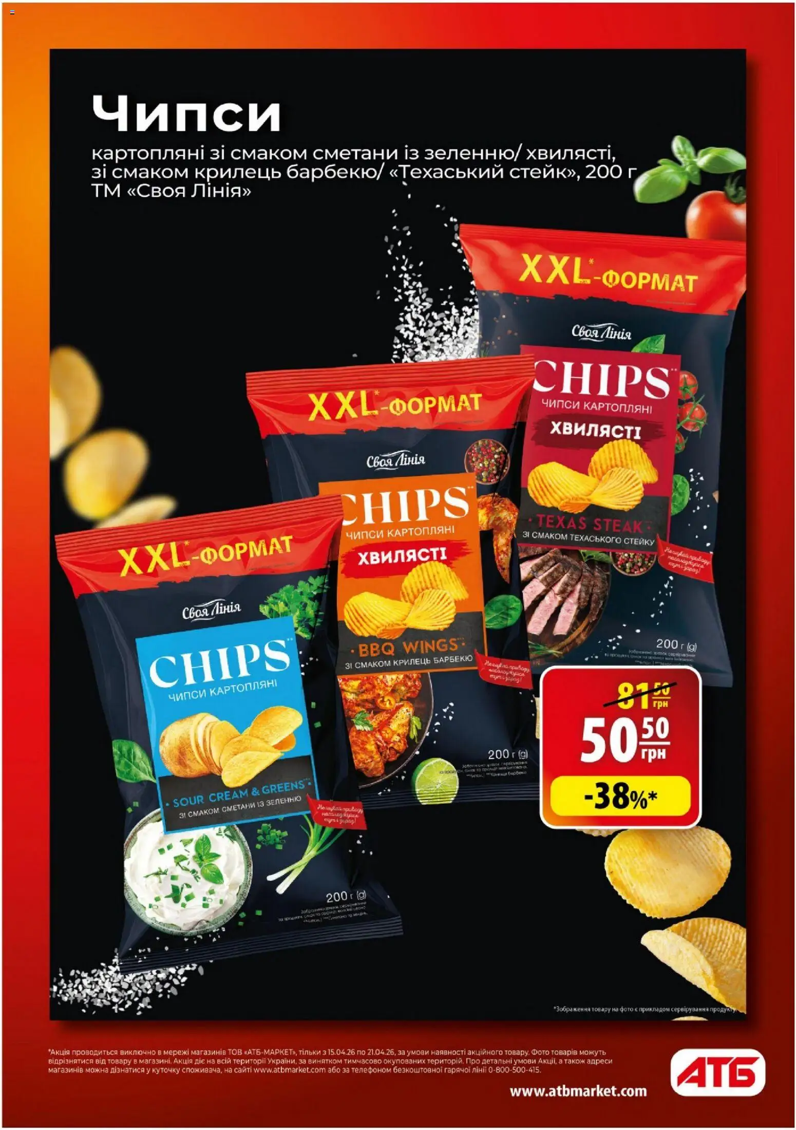 АТБ Kаталог - дійснийкції з 15.04.2026 | Сторінка: 6