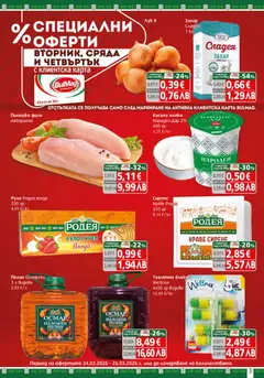 Преглед на BulMag брошура - Офертите са валидни от 23.03.2026 | Страница: 3