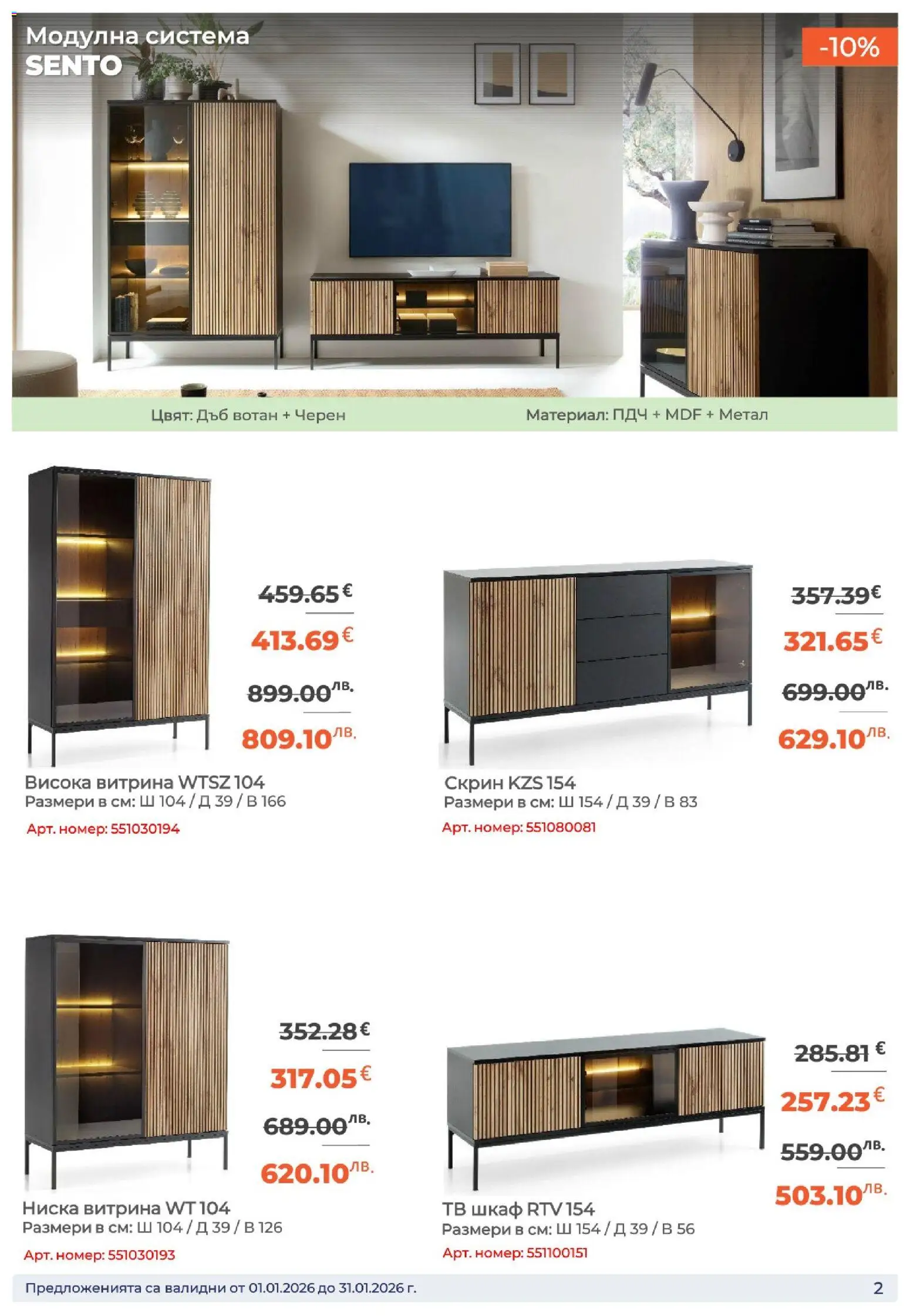 {H1} | Страница: 2 | Продукти: Тв, Скрин, Тв шкаф, Шкаф