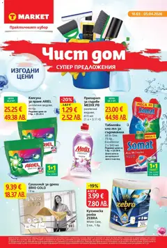 Преглед на T Market брошура Враца  - Офертите са валидни от 16.03.2026