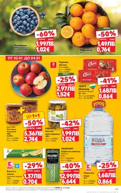 Преглед на Cедмична брошура на Кауфланд - Офертите са валидни от 29.12.2025 | Страница: 55 | Продукти: Боровинки, Ябълки, Портокали, Напитка