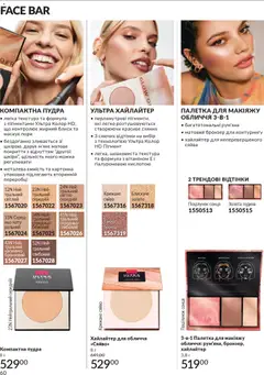 AVON акції дійснийкції з 01.03.2026 | Сторінка: 58