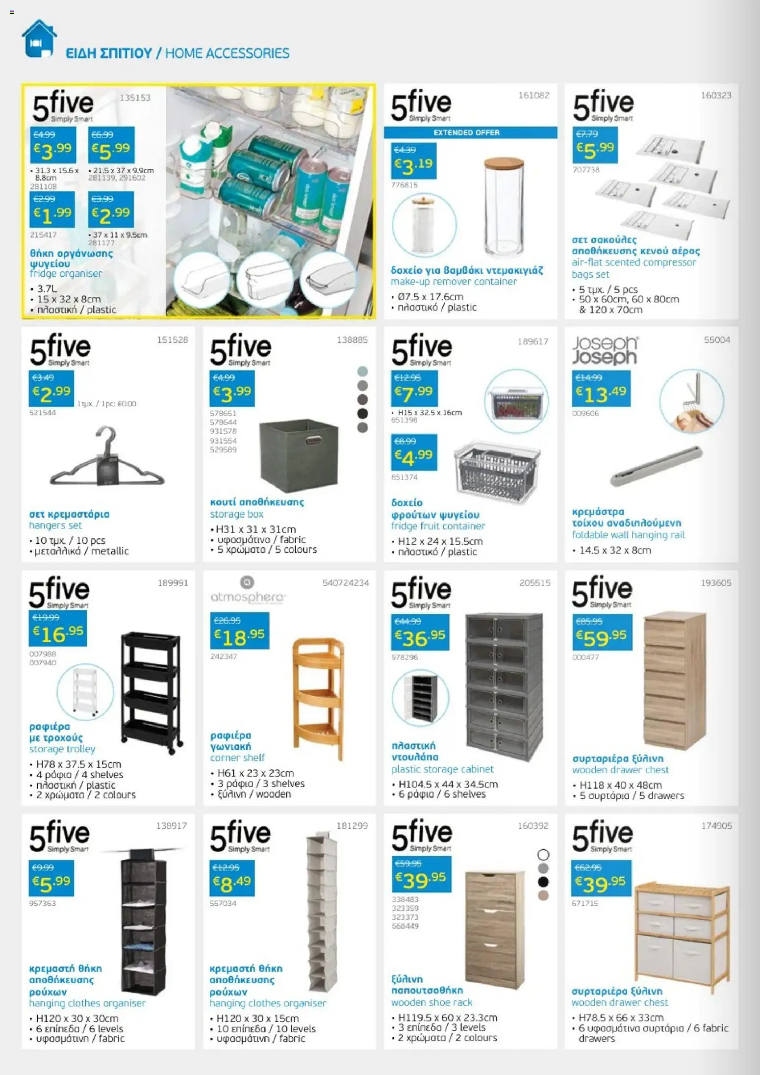 Mangas Home Improvement  – σε ισχύ από 01.03.2026 | Σελίδα: 8