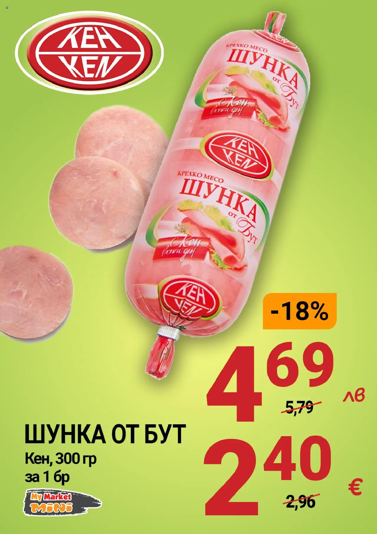  | Страница: 5 | Продукти: Шунка