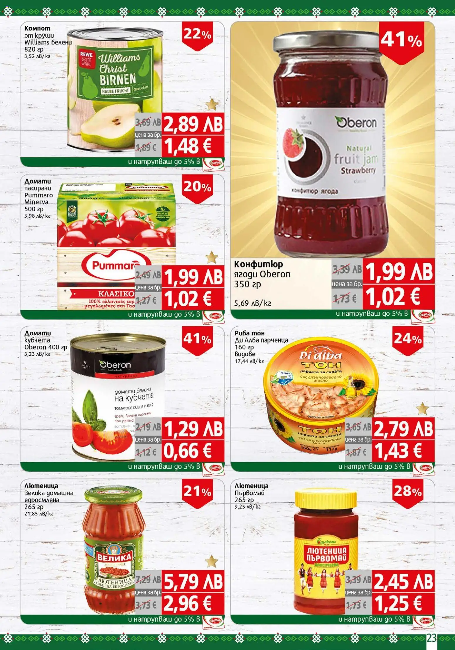 {H1} | Страница: 23 | Продукти: Ягоди, Салата, Конфитюр, Риба тон