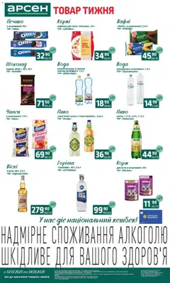 Арсен акції дійснийкції з 03.12.2025