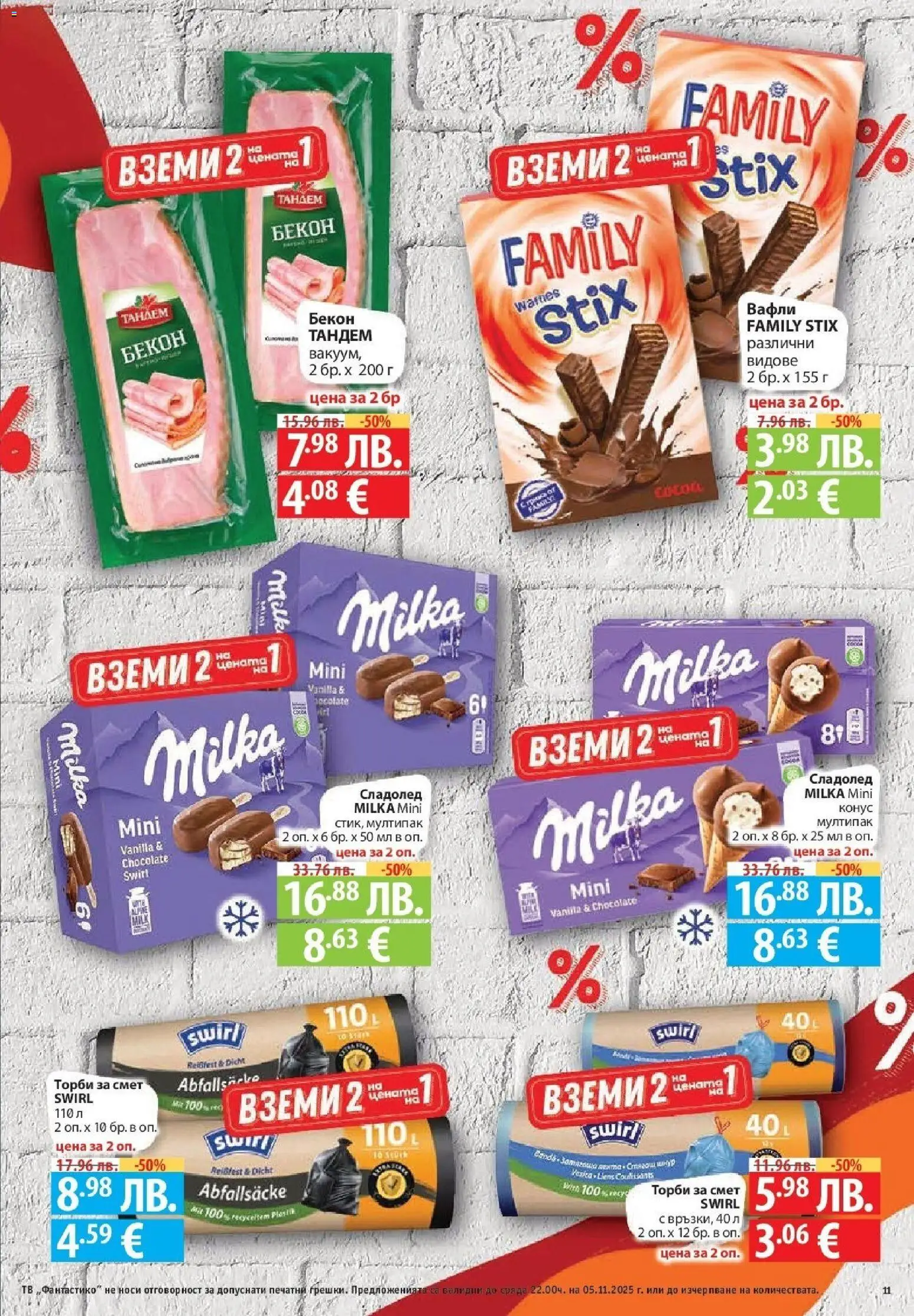 {H1} | Страница: 11 | Продукти: Сладолед, Бекон, Торби за смет, Lit pour bébés