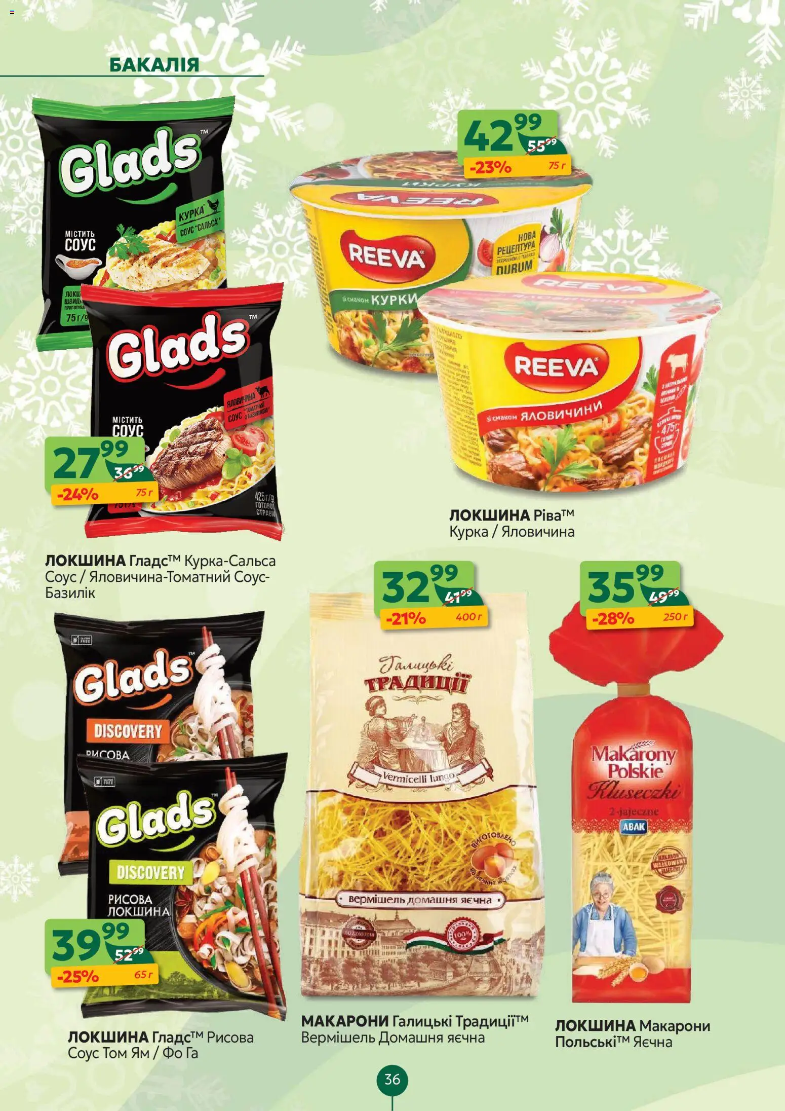 Близенько Kаталог - дійснийкції з 01.12.2025 | Сторінка: 36