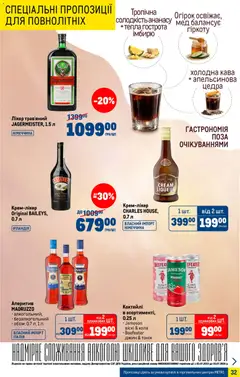 Metro акції дійснийкції з 28.01.2026 | Сторінка: 32 | Товари: Кава, Джин, Лікер, Мед