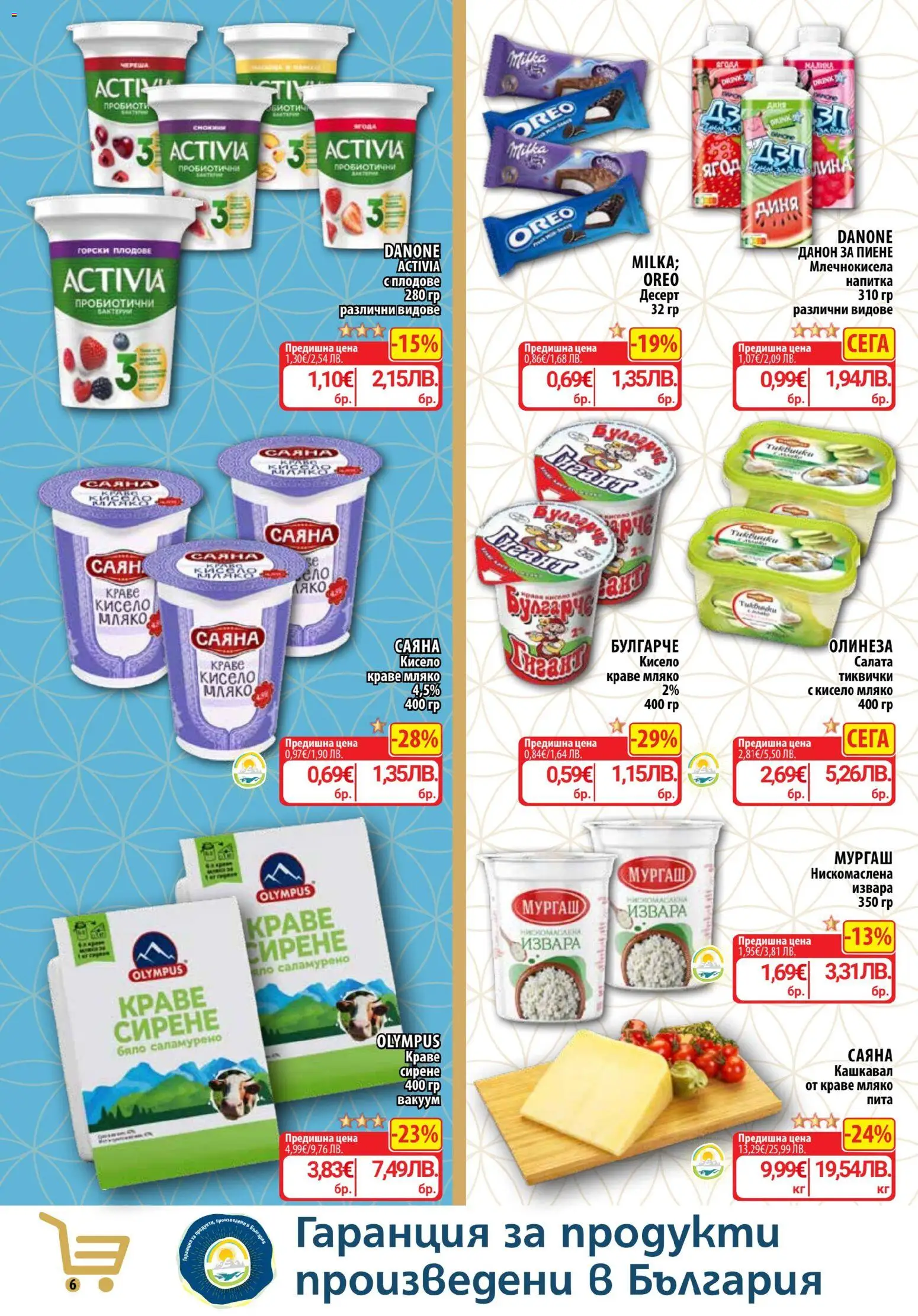 {H1} | Страница: 7 | Продукти: Извара, Салата, Краве, Диня