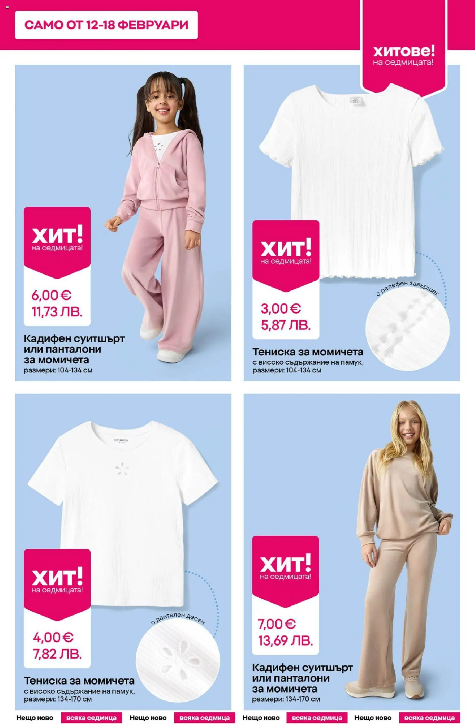 {H1} | Страница: 5 | Продукти: Панталони, Суитшърт