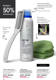 Oriflame акції дійснийкції з 20.04.2026 | Сторінка: 140 | Товари: Шкарпетки, Дезодорант