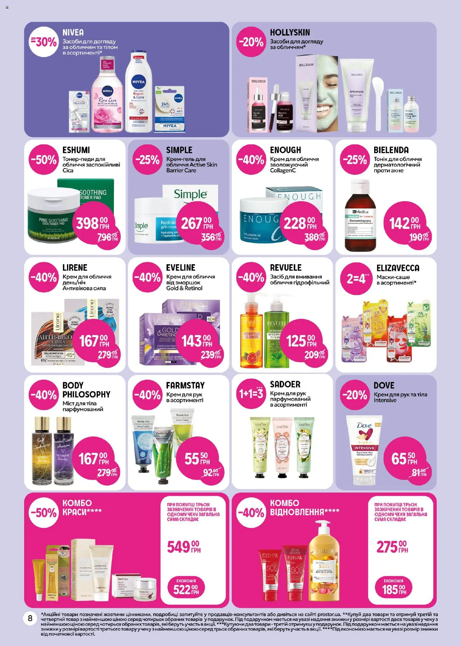 PROSTOR Kаталог - дійснийкції з 05.02.2026 | Сторінка: 8 | Товари: Крем, Крем для рук